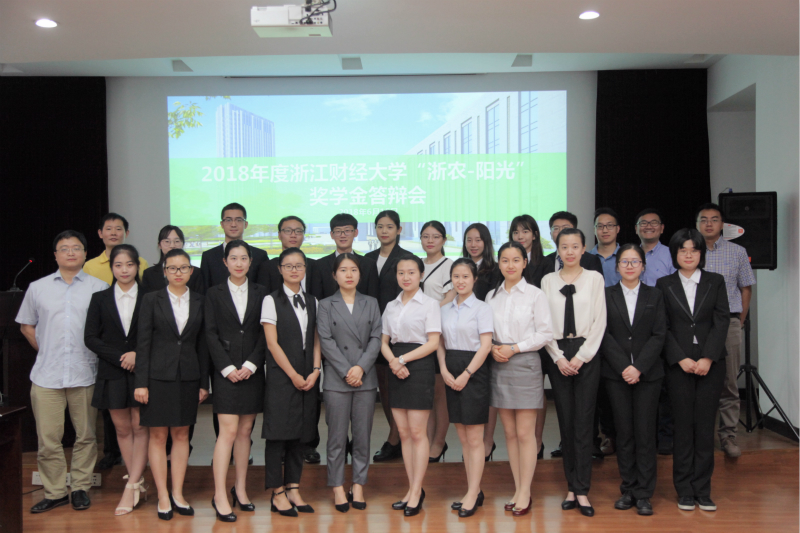 浙江財(cái)經(jīng)大學(xué)&ldquo;浙農(nóng)-陽光&rdquo;獎(jiǎng)學(xué)金評(píng)選答辯會(huì)順利舉行