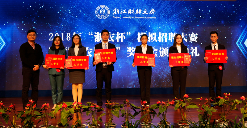 &ldquo;浙農(nóng)杯&rdquo;模擬招聘大賽在浙江財經(jīng)大學(xué)成功舉辦
