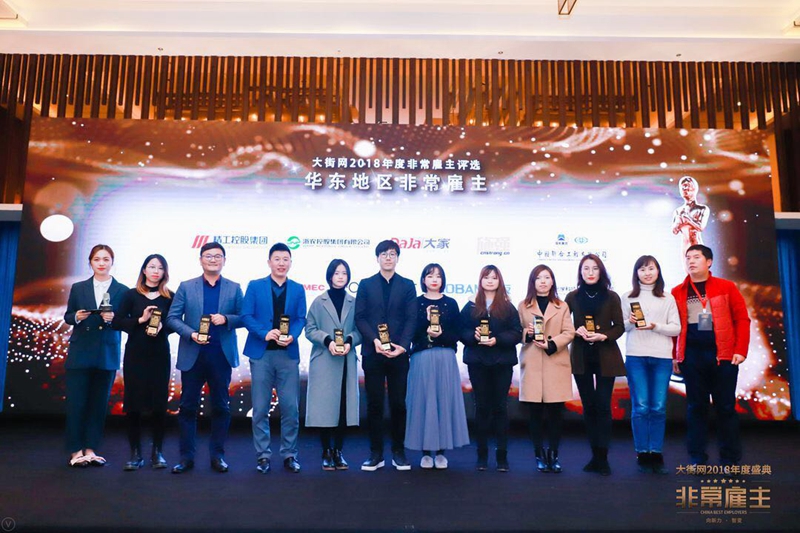 集團榮獲大街網華東地區&ldquo;非常雇主&rdquo;稱號