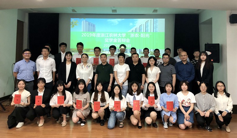 浙江農林大學&ldquo;浙農-陽光&rdquo;獎學金評選答辯會順利舉行