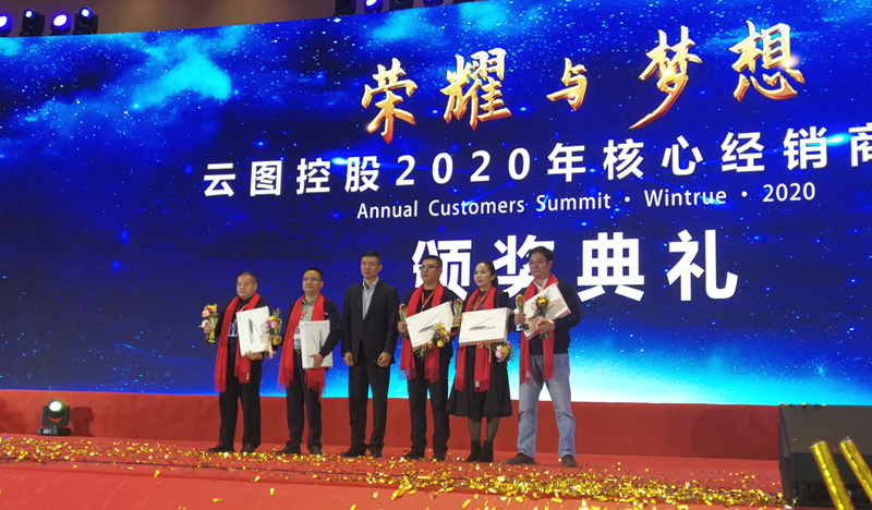 惠多利獲評(píng)云圖控股&ldquo;2019年度金牌客戶&rdquo;