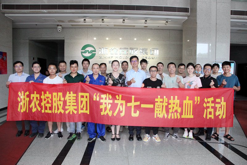 獻(xiàn)出熱血 輸送大愛：浙農(nóng)集團(tuán)開展&ldquo;我為七一獻(xiàn)熱血&rdquo;活動(dòng)