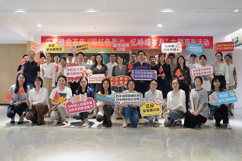 浙農(nóng)投資開(kāi)展&ldquo;觀紅色影片 憶崢嶸歲月&rdquo;主題觀影活動(dòng)