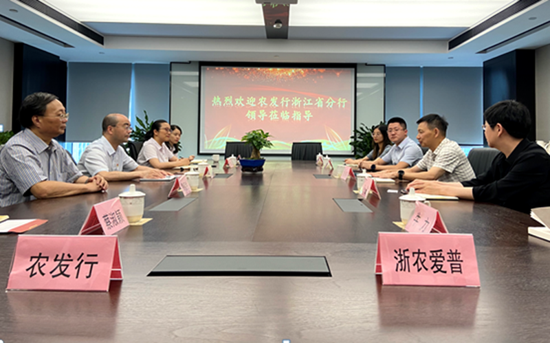 浙農愛普與農發(fā)行浙江省分行開啟戰(zhàn)略合作