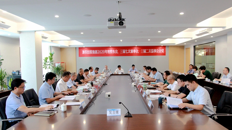 邵峰出席浙農(nóng)控股集團(tuán)2020年度&ldquo;三會&rdquo;時強(qiáng)調(diào) 踐行初心 擔(dān)當(dāng)作為 做好新時代為農(nóng)服務(wù)