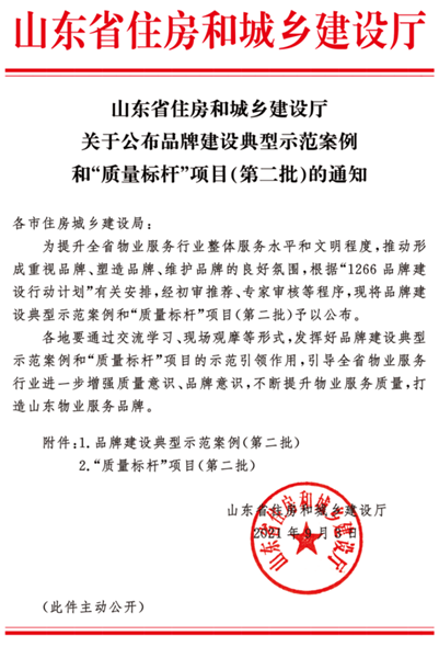 華悅物業(yè)在管的 濟(jì)寧華都&middot;金色蘭庭小區(qū)獲評省級&ldquo;質(zhì)量標(biāo)桿&rdquo;項目