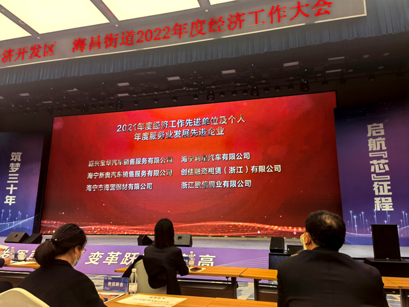 金昌汽車下屬兩家4S店榮獲&ldquo;海寧市服務(wù)業(yè)發(fā)展先進(jìn)企業(yè)&rdquo;稱號(hào)