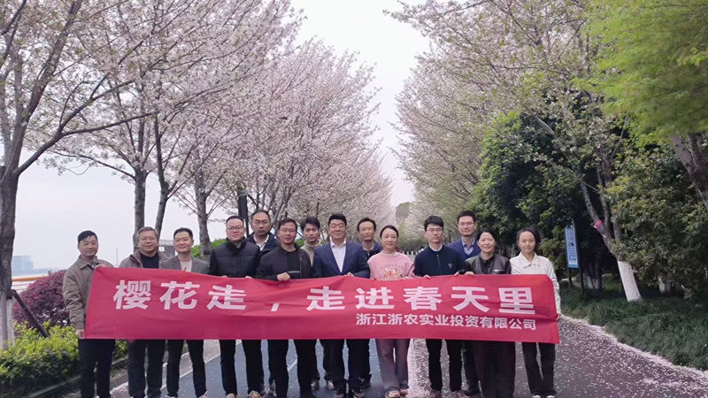 浙農實業組織開展“櫻花走，走進春天里”健走活動