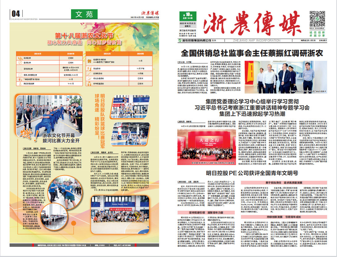 浙農傳媒2023第10期（一、四版）