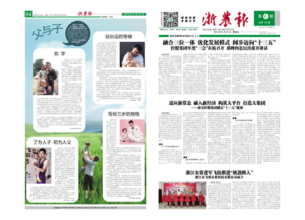 浙農(nóng)報2016年第6期（一、四版)