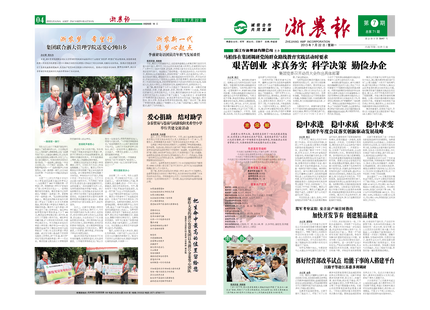 浙農報2013年第07期（一、四版）