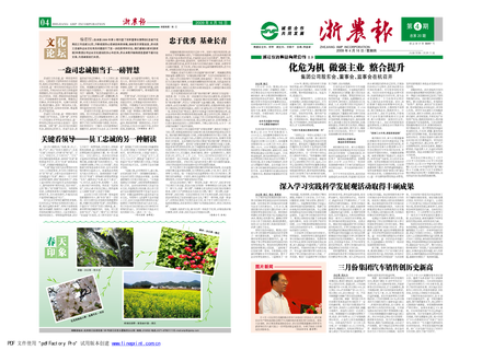 浙農報2009年第4期（一、四版）