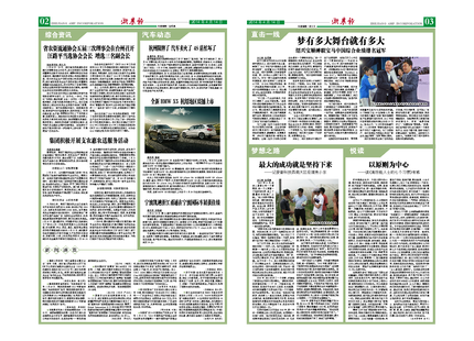 浙農報2014年第04期（二、三版）