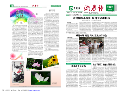 浙農報2009年第8期（一、四版）