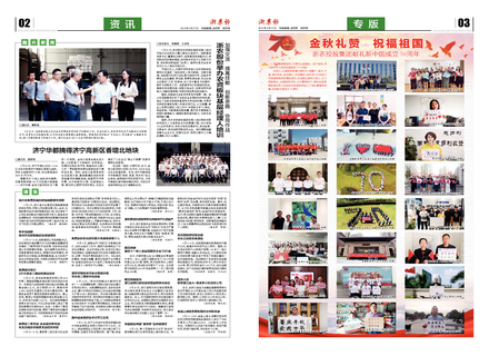 浙農(nóng)報2019第9期（二、三版）