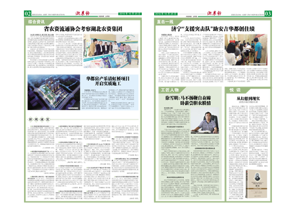浙農(nóng)報2016年第10期（二、三版）