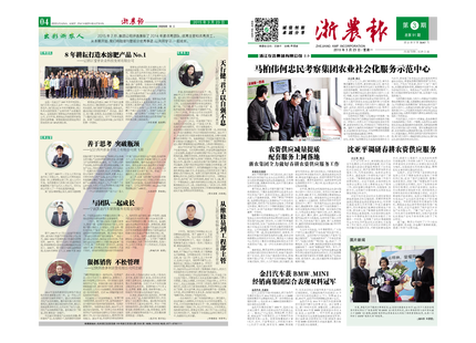 浙農報2015年第3期（一、四版）