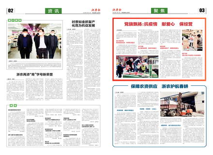 浙農報2020第3期（二、三版）
