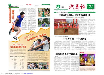 浙農報2009年第10期（一、四版）