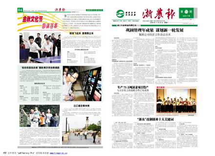 浙農報2009年第11期（一、四版）