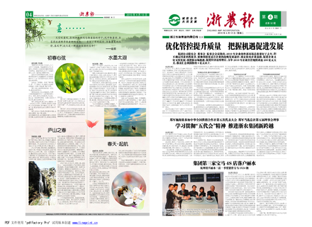 浙農報2010年第4期（一、四版）