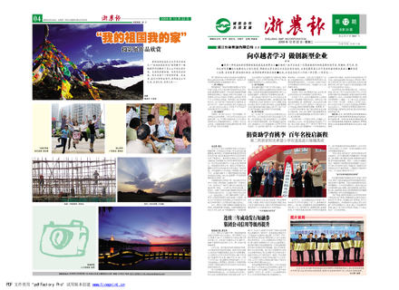 浙農報2009年第12期（一、四版）