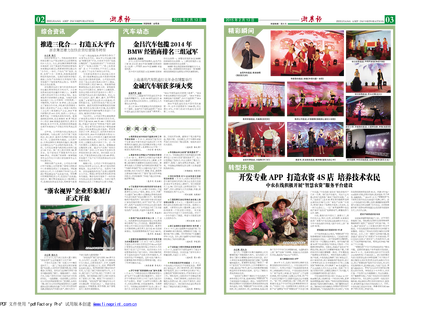 浙農報2015年第2期（二、三版）